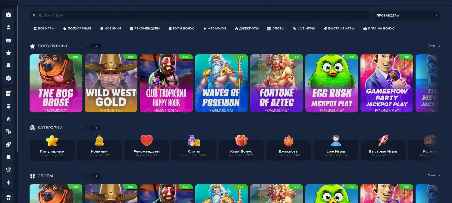 Игровой интерфейс казино Рояль Россия с слотами